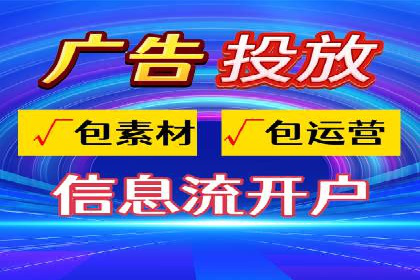 行业领先企业的信息流广告投放经验分享